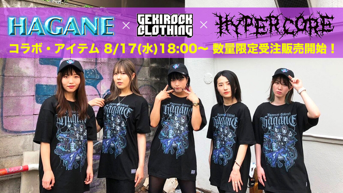 8/18に1stフル・アルバム『Code ; 9021』をリリースするHAGANE、本作