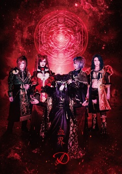 D、無期限活動休止前ラスト・アルバム『血界』配信リリース！ | 激