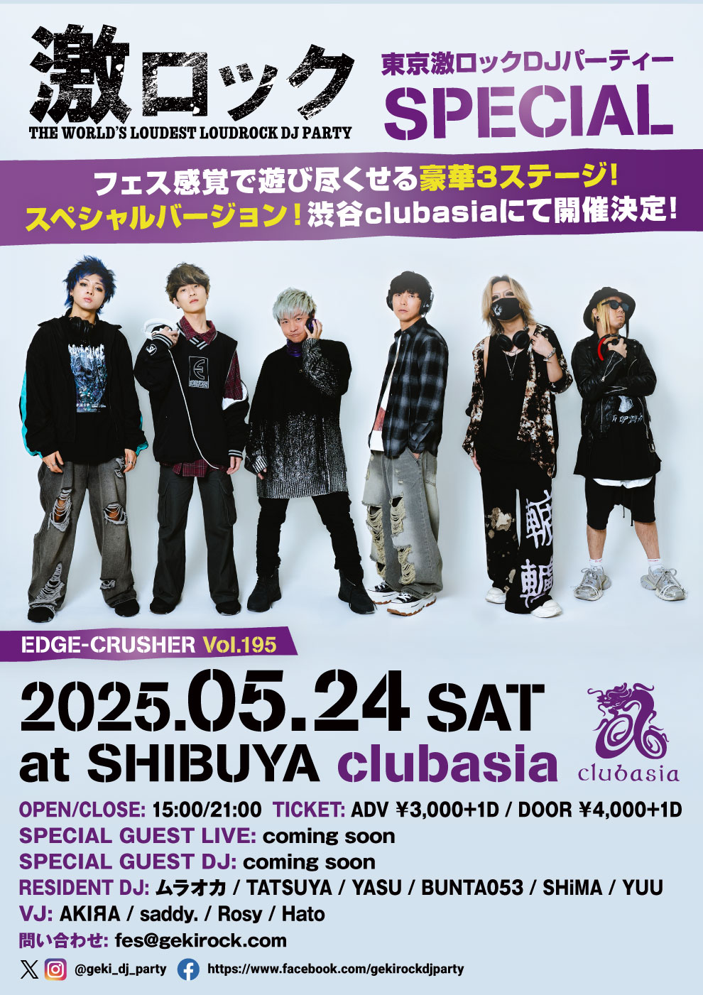 5/24（土） 東京激ロックDJパーティーSPECIAL、渋谷clubasiaにて豪華3