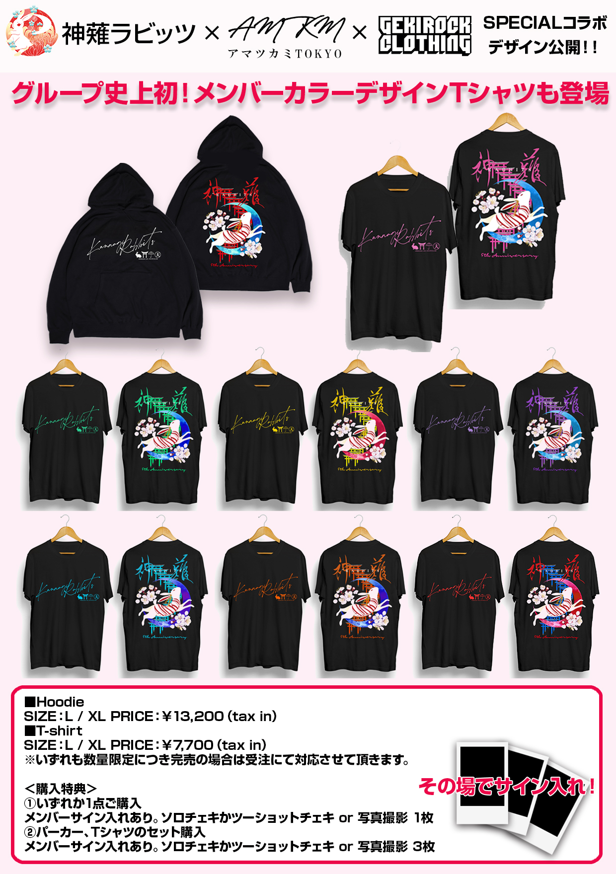 神薙ラビッツ、12/3（日）GEKIROCK CLOTHING 1日店長にて販売する
