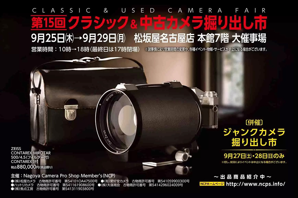 お宝、掘り出し物、1点限りの日替わり目玉商品も！「第15回 クラシック