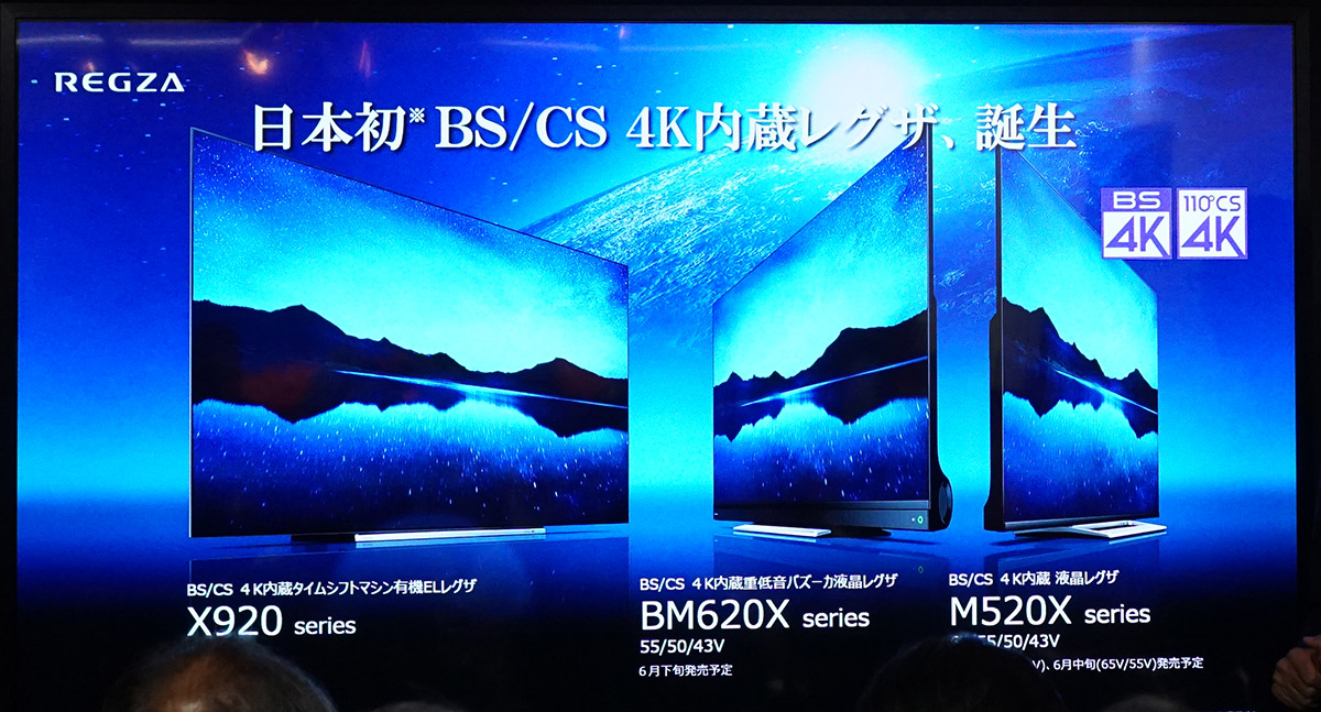 日本初の4Kチューナー内蔵! 東芝レグザから有機EL/液晶の4Kテレビ3機種