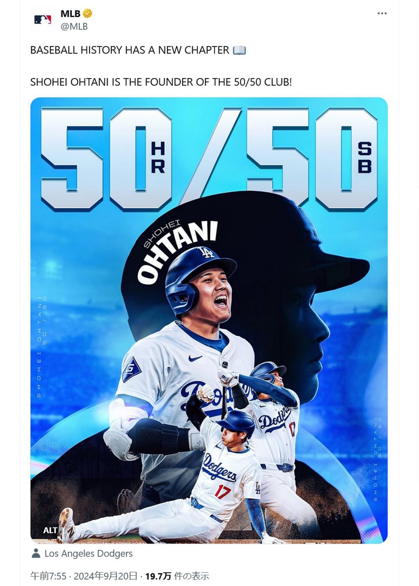 大谷翔平選手が史上初の「50－50」達成！ MLB公式「BASEBALL HISTORY