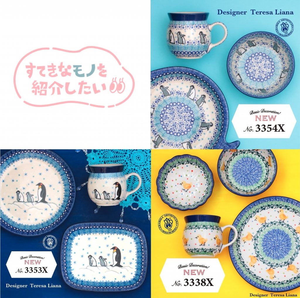 すてきなモノ紹介】ポーランドの食器ブランド『ツェラミカ アルティス