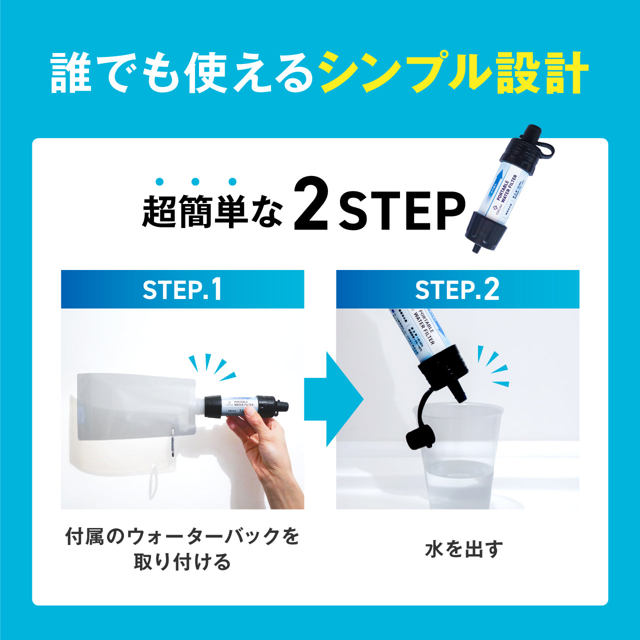 GEUM】【防災士監修】 携帯浄水器 携帯用浄水器 除去率 99.999% 5000L