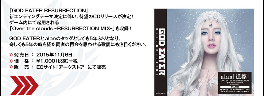 ゴッドイーター リザレクション | バンダイナムコエンターテインメント