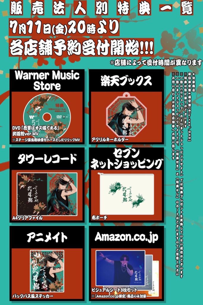 Geroワンマンライブ「さようなら、武道館」Blu-ray／DVD発売決定