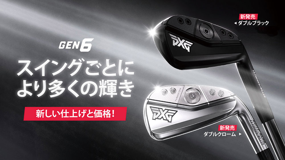 印象的なクリーンな美しさ PXGの『GEN6アイアン』より2カラー新登場