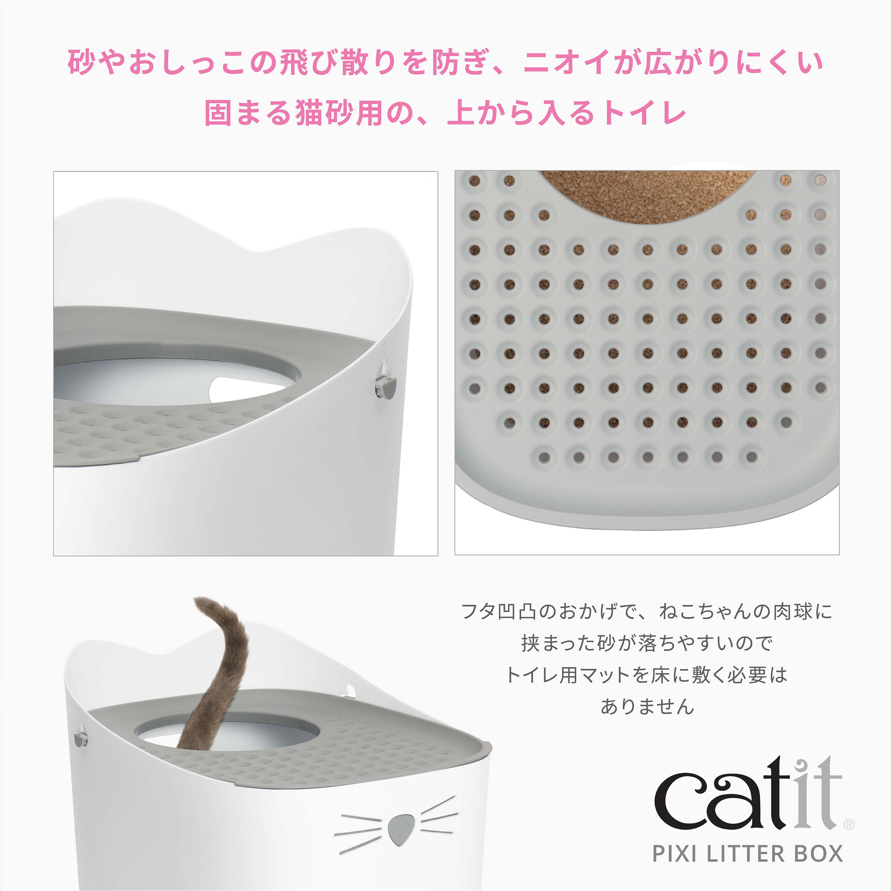 Catit PIXI リターボックスセット（数量限定）