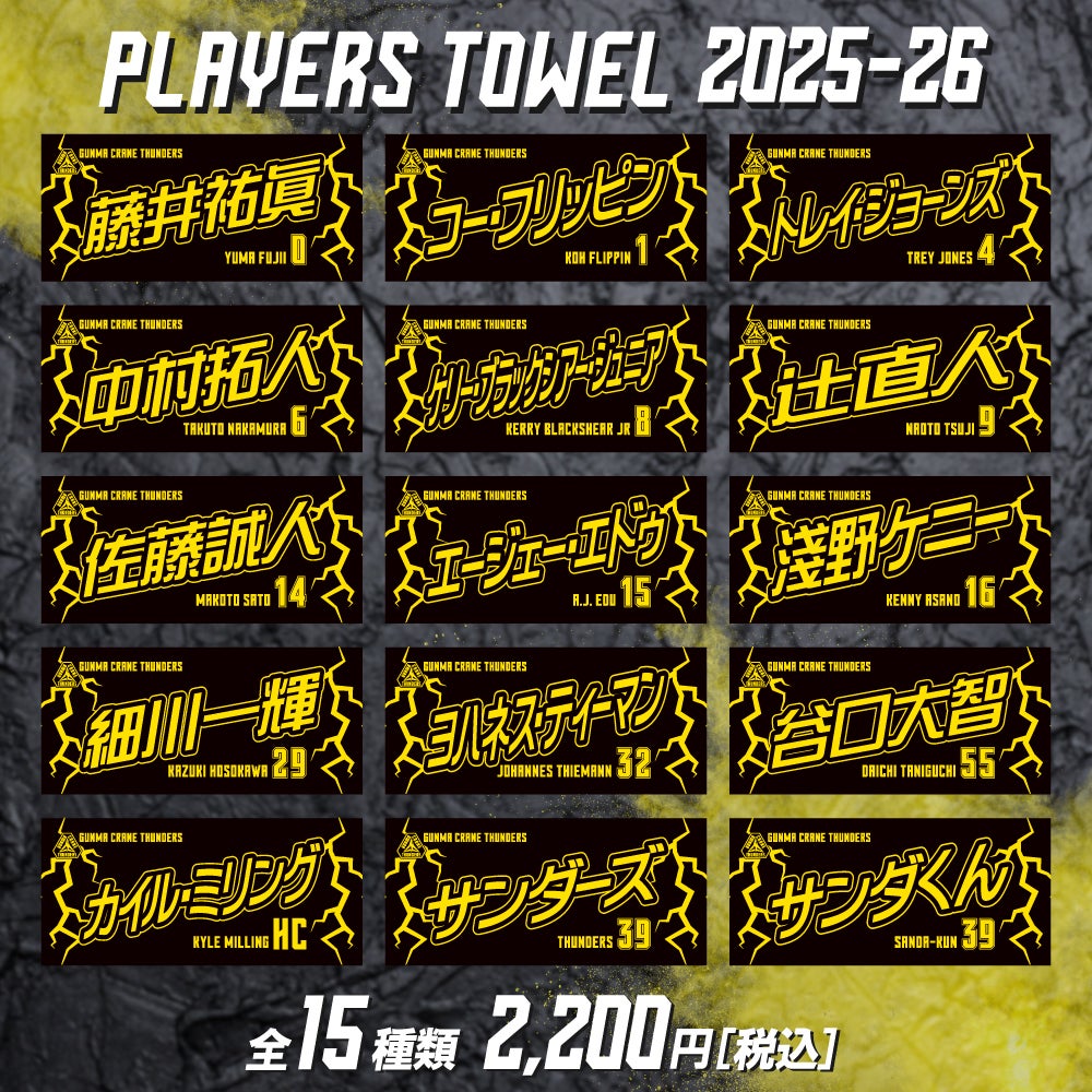 グッズ情報】8月9日(土)～8/17(日) THUNDERS SUMMER CAMPAIGN開催＆新