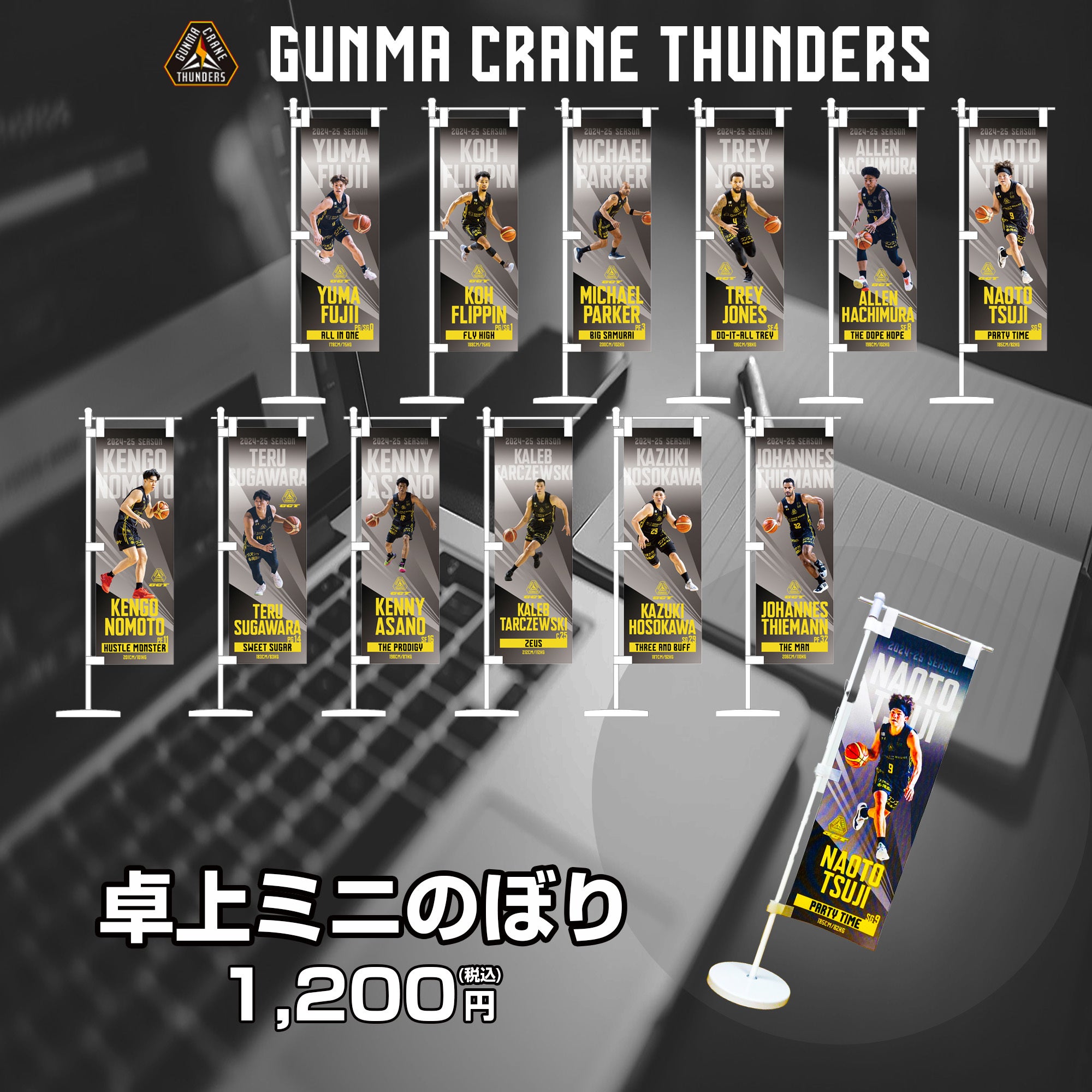 グッズ情報】4月5日(土)-6日(日) 茨城ロボッツ 戦 注目のグッズ情報