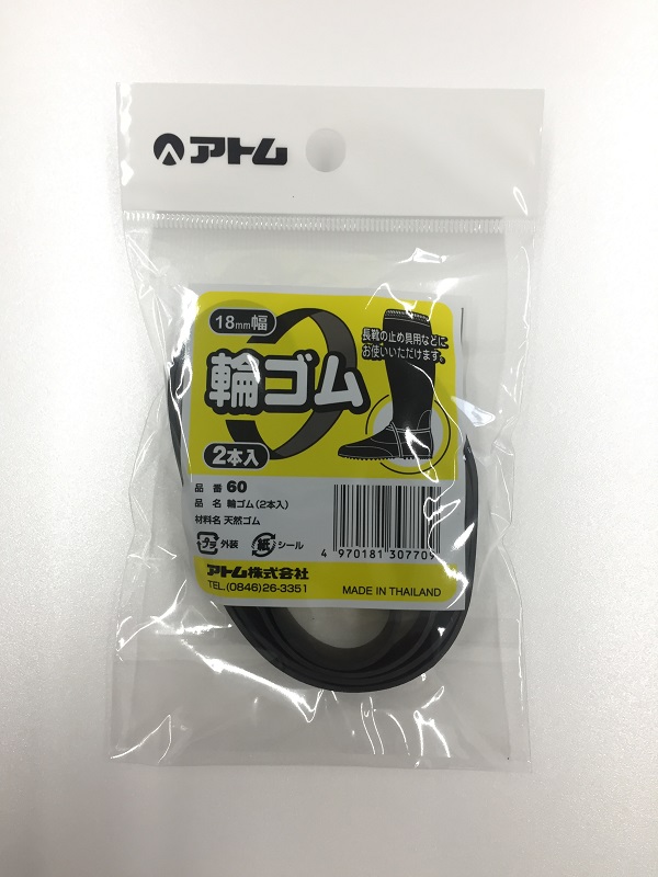 アトムG-Love.jp / 60 田植えゴム2本入り