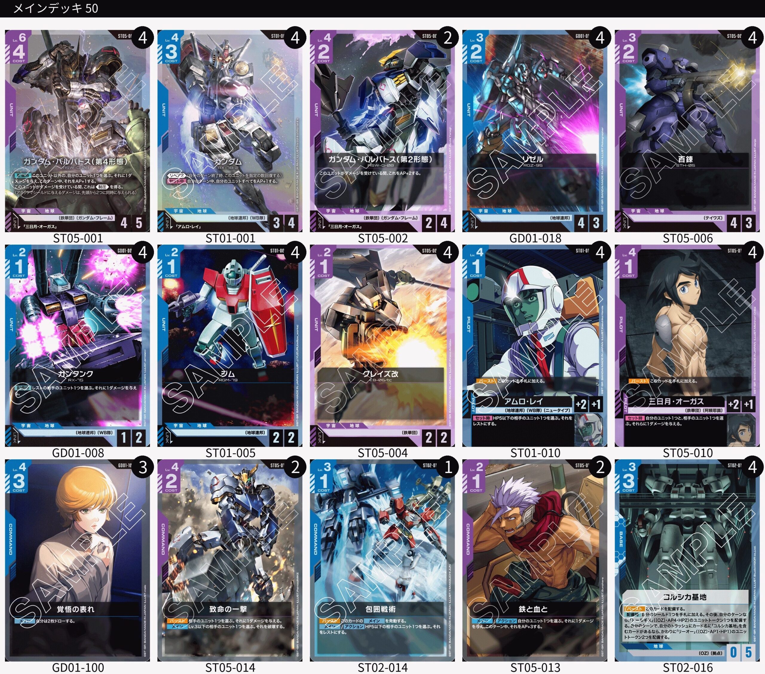 ガンダムカードゲーム】青紫アグロ デッキレシピとカード評価【ST05