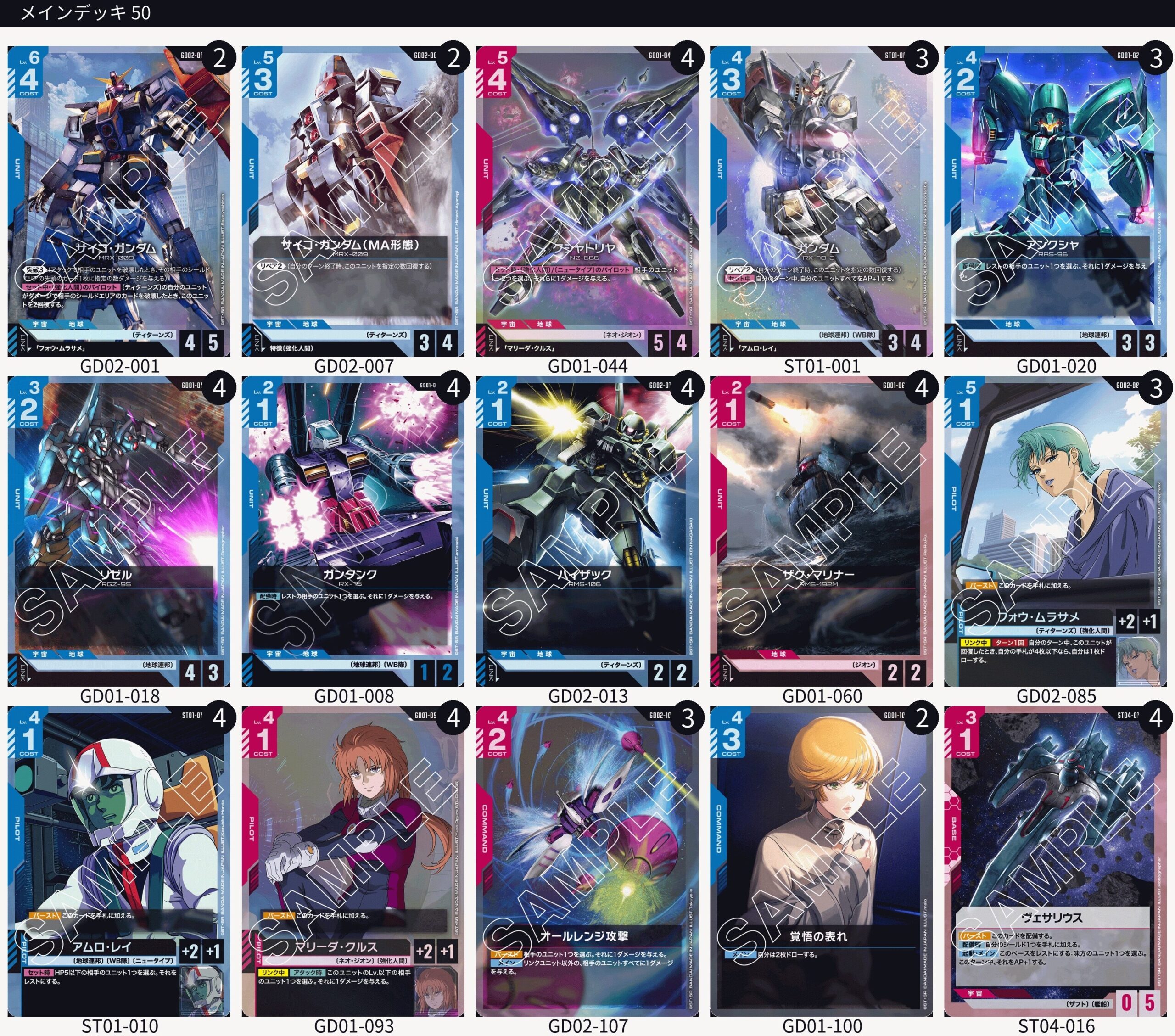 赤青強化人間 デッキレシピとカード評価【GD02環境】 - G-set