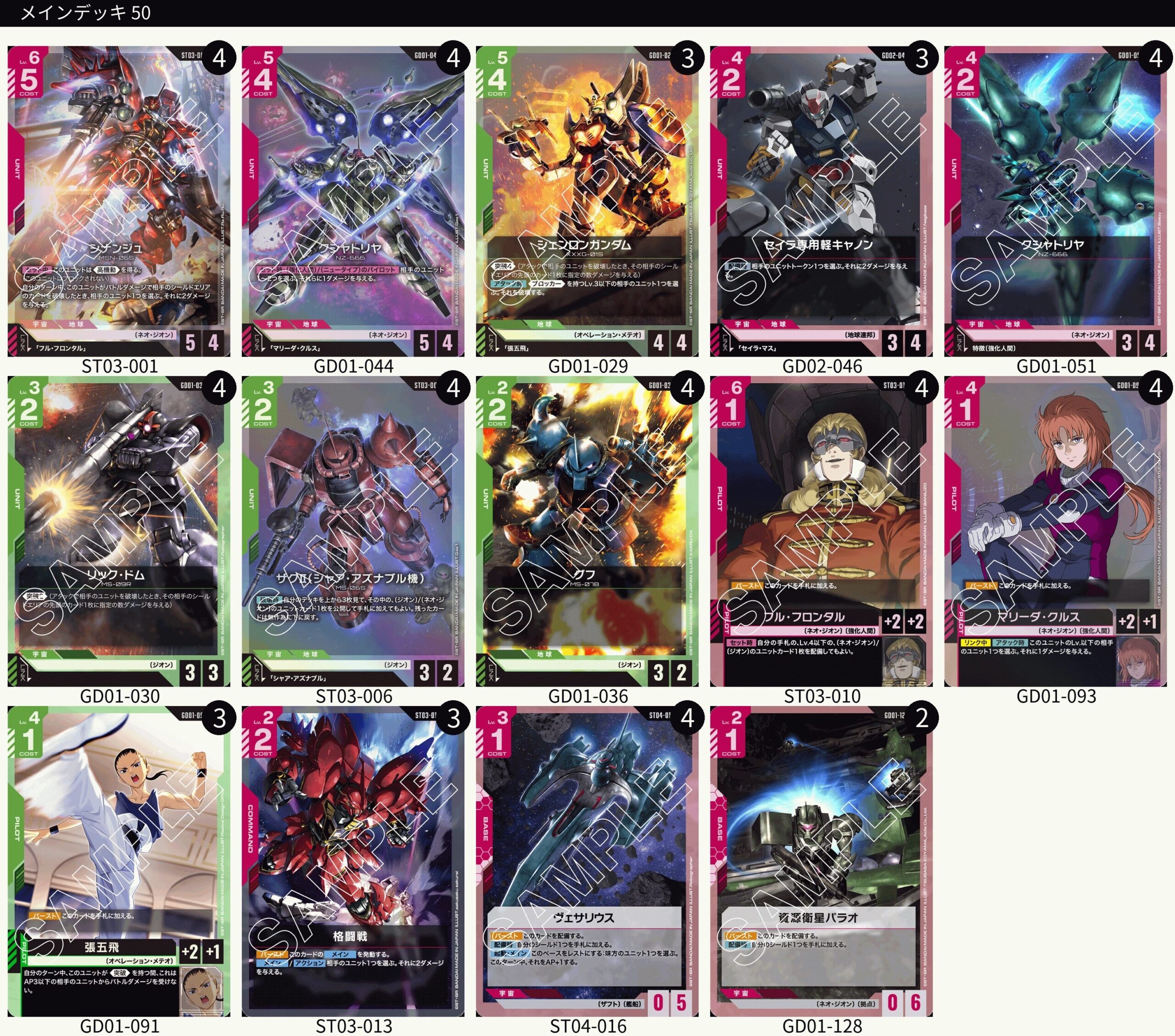 赤緑ジオン デッキレシピとカード評価【GD02環境】 - G-set – ガンダム