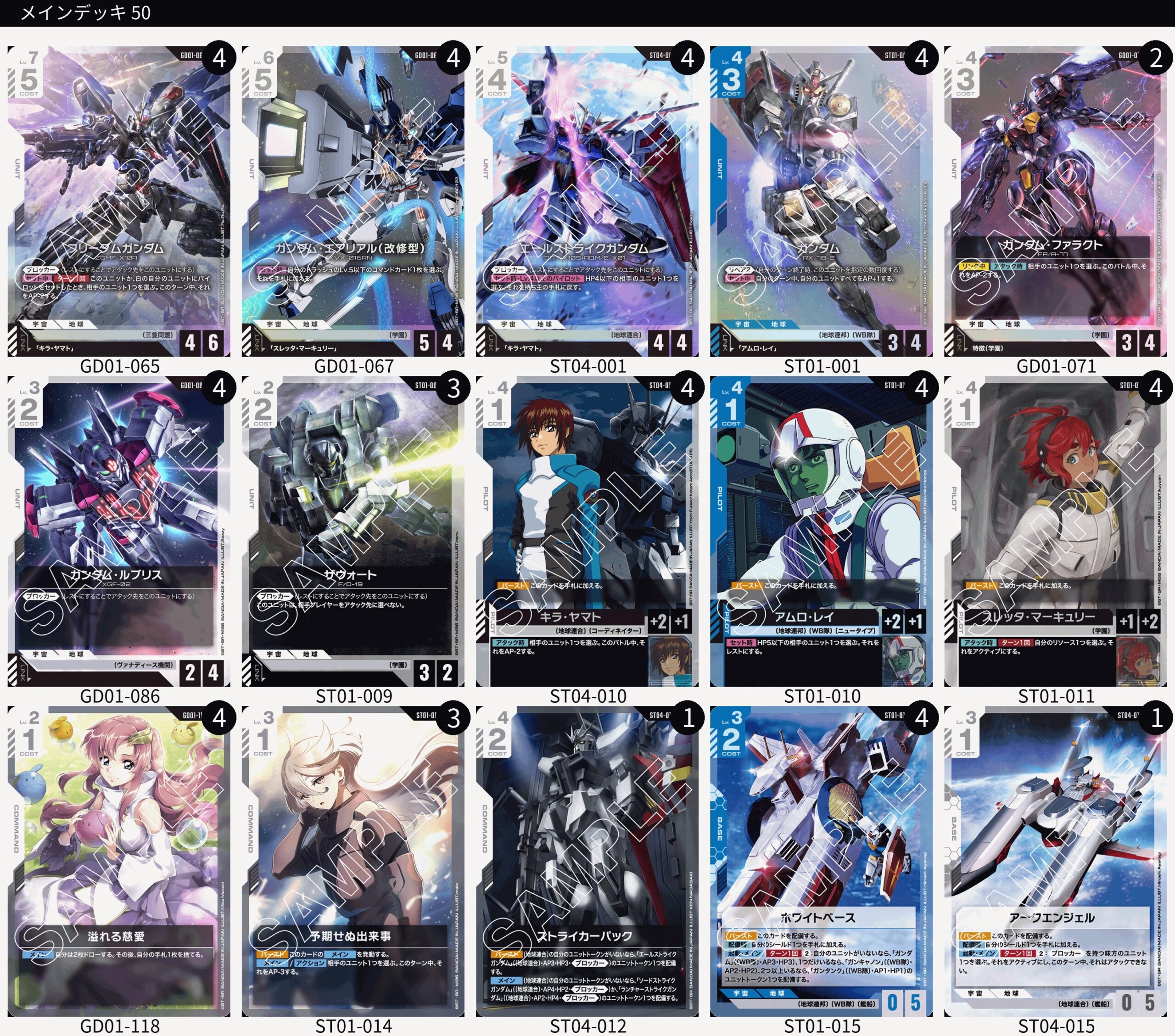 ガンダムカードゲーム】青白フリーダムデッキレシピとカード評価【GD01