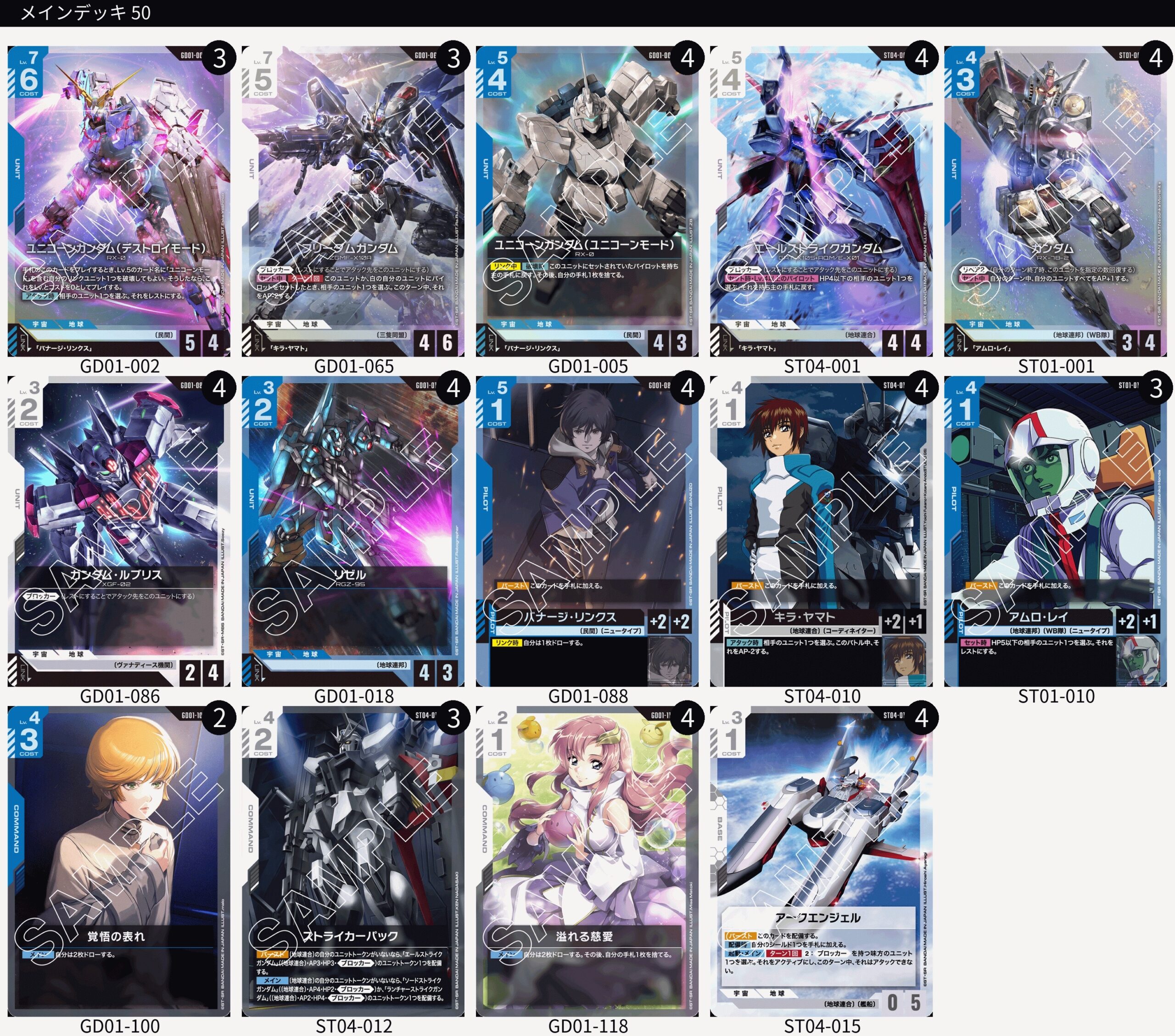 ガンダムカードゲーム】青白ユニコーン デッキレシピとカード評価