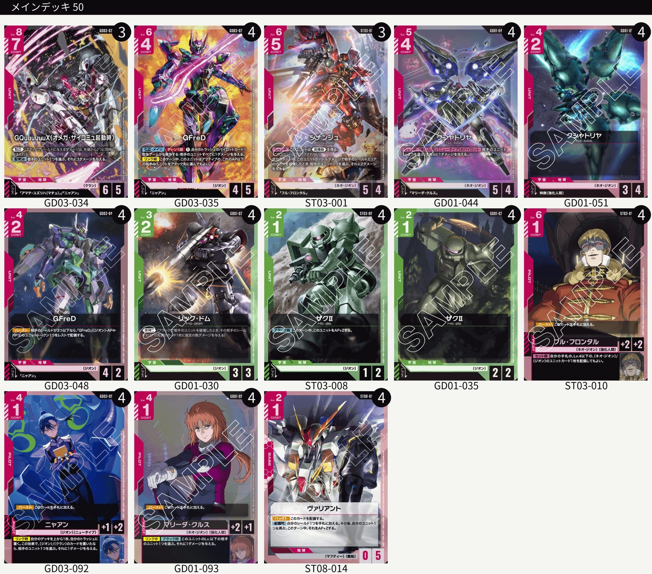 赤緑GFreD デッキレシピとカード評価【GD03環境】 - G-set – ガンダム