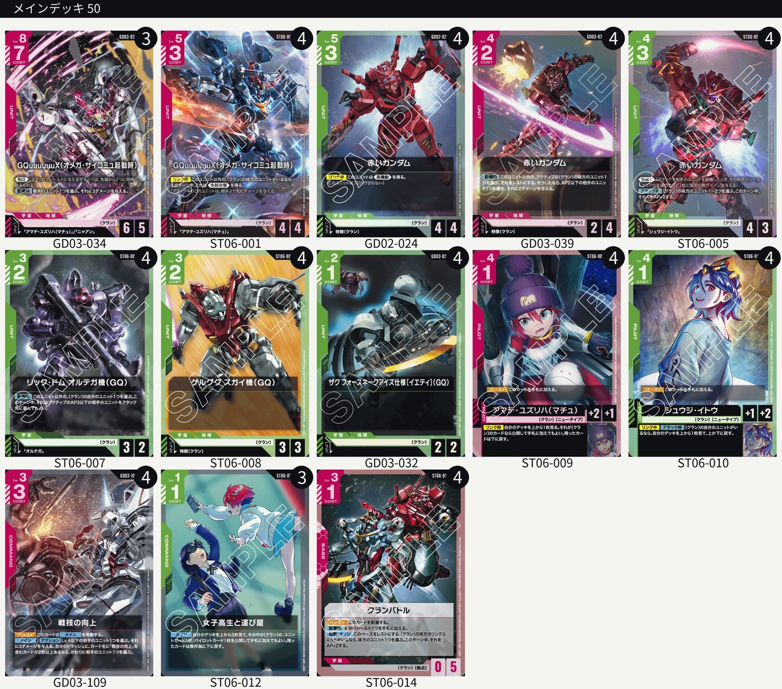 赤緑クラン デッキレシピとカード評価【GD03環境】 - G-set – ガンダム