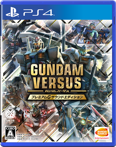 PS4】GUNDAM VERSUS(ガンダムバーサス) | バンダイナムコ