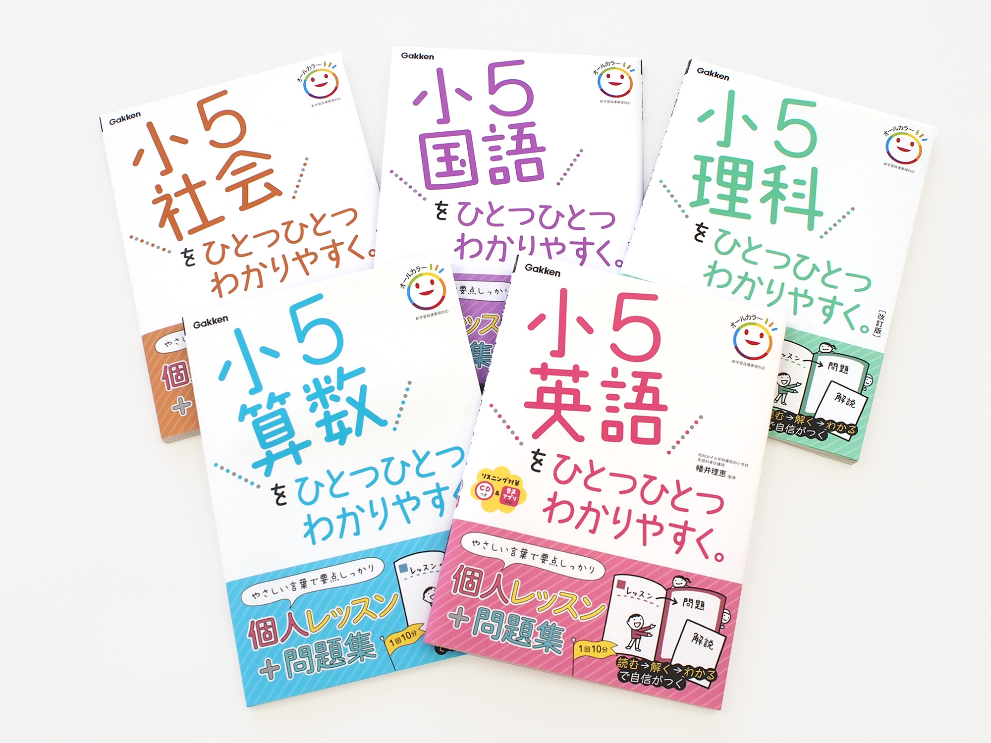 本当にひとつひとつわかりやすい!」大人気参考書が、新学習指導要領に