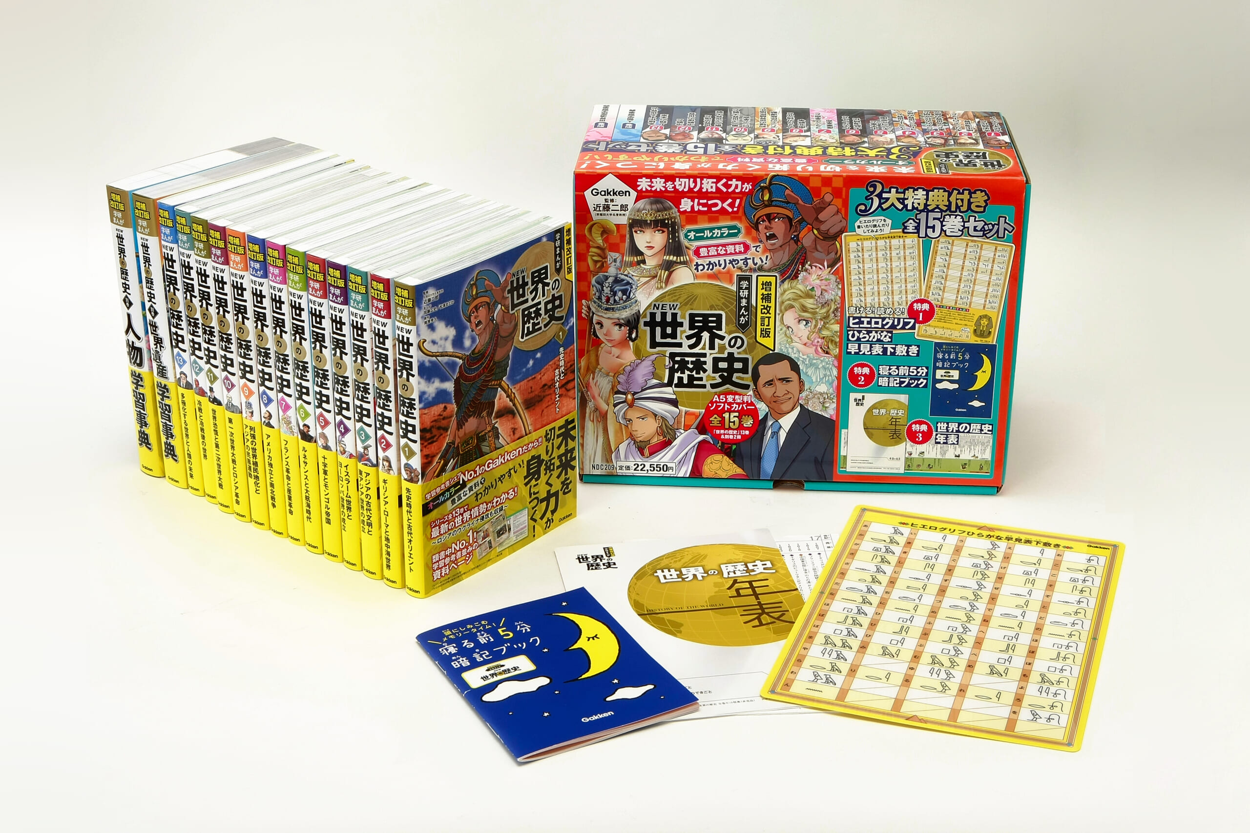 増補改訂版 学研まんが NEW 世界の歴史（全 13 巻）」好評発売中