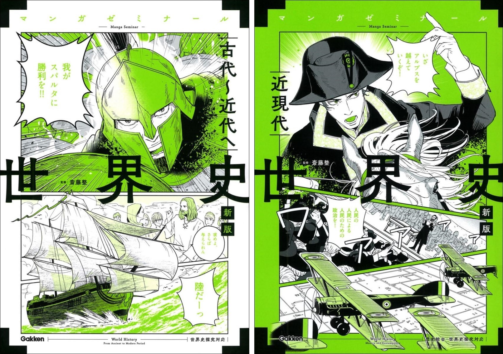 1冊2時間！】マンガゼミナール『世界史』改訂版特典（電子版）進呈中