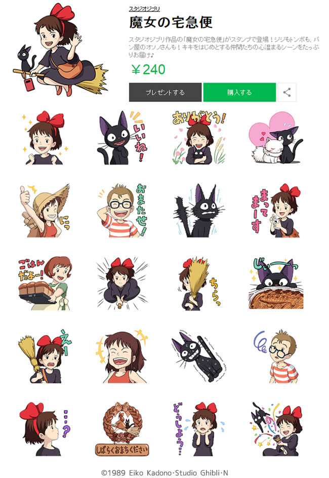 魔女の宅急便』LINEスタンプが登場！ | スタジオジブリ 非公式ファン
