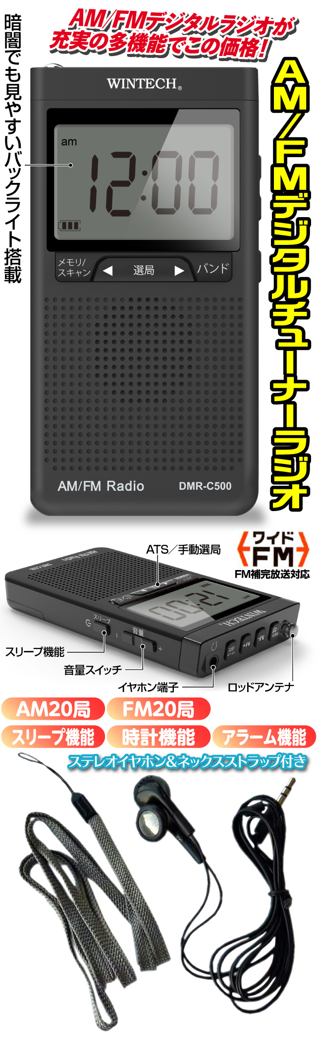 AM/FMデジタルチューナーラジオ│身近な優れものショップ