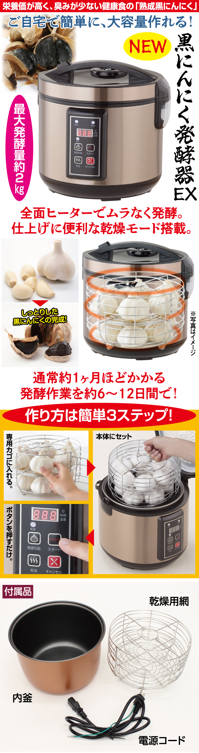 NEW黒にんにく発酵器EX│身近な優れものショップ