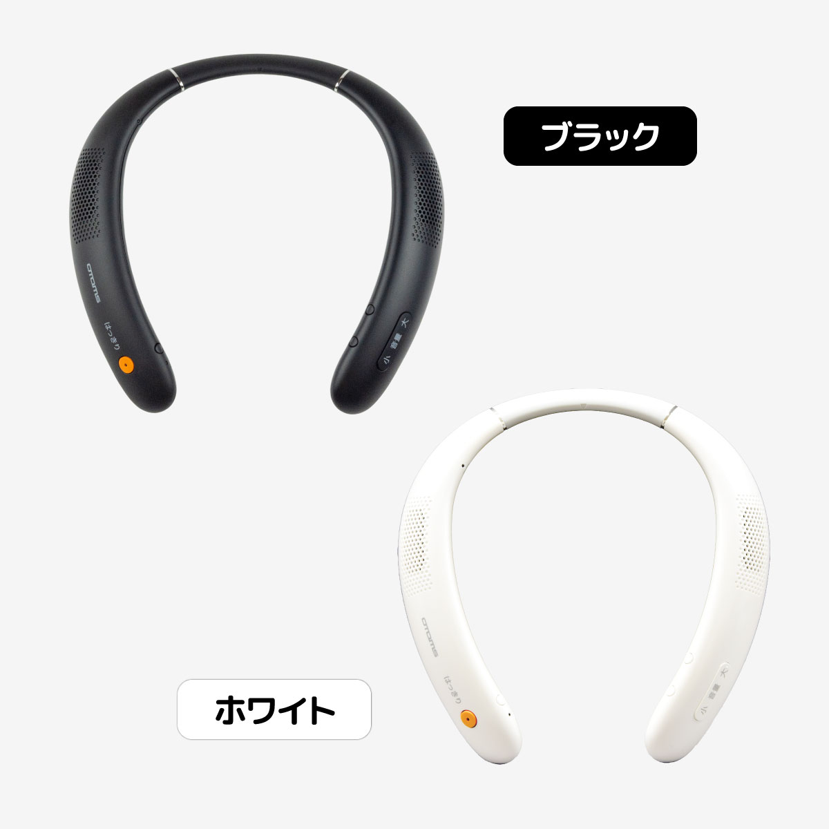 快テレ君 ワイヤレスネックスピーカー VS-N300│身近な優れものショップ