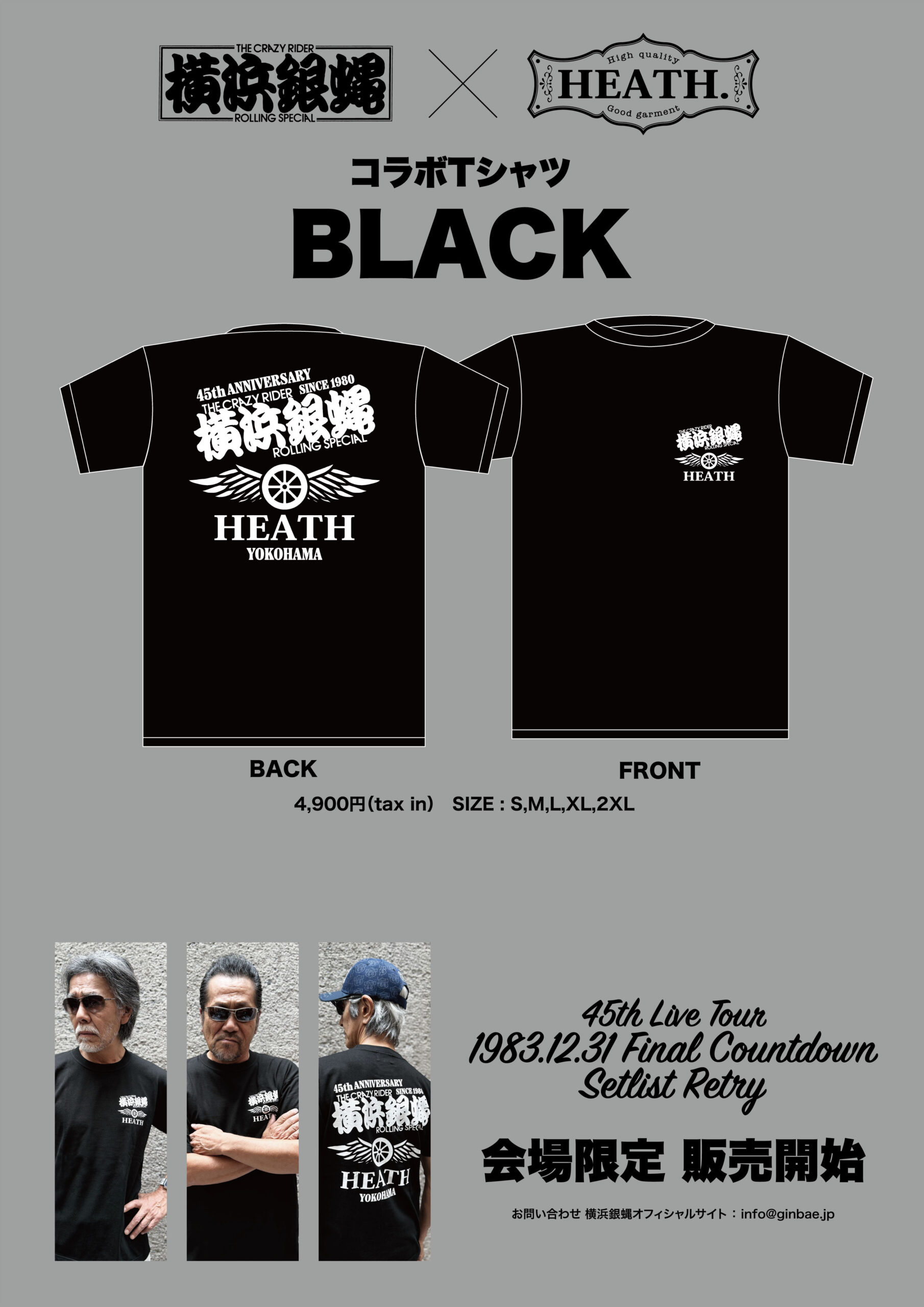 横浜銀蝿 オフィシャルサイト