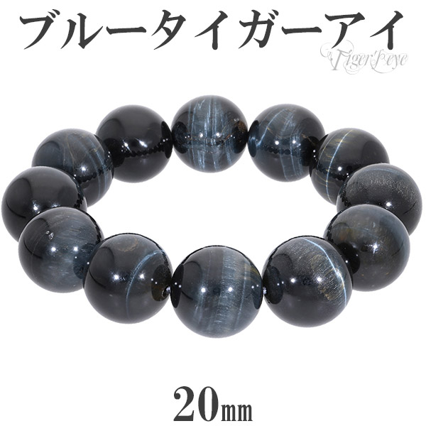 ブルータイガーアイ ブレスレット 大玉 20mm 20cm メンズLL サイズ