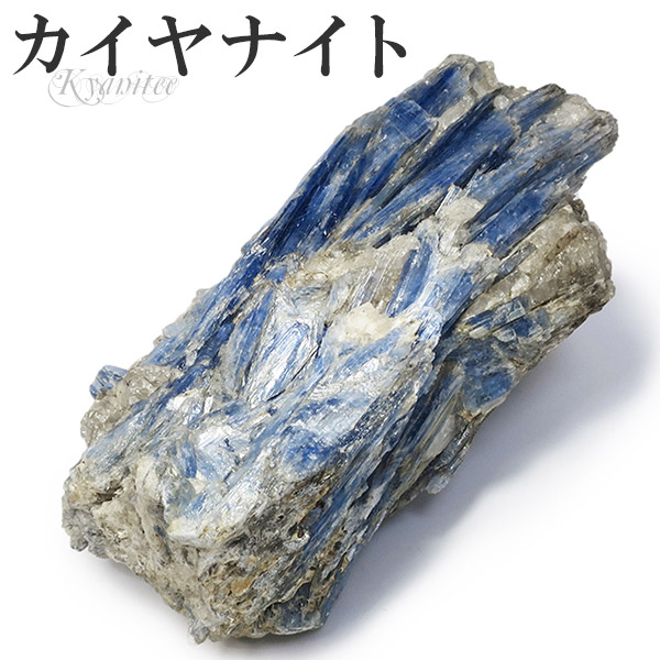 カイヤナイト 原石 水晶 共生 約430g 天然石 パワーストーン