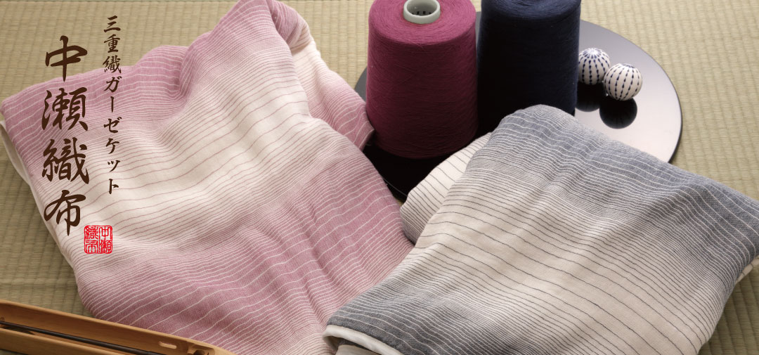 中瀬織布 | スタイレムギフトコレクション | STYLEM GIFT COLLECTION