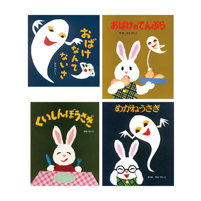 せな けいこの絵本4冊セット【eGift】|デジタルギフト・ソーシャル