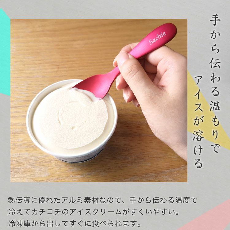 名入れ アルミ アイススプーン 1本 燕三条 メイドインツバメ Made in