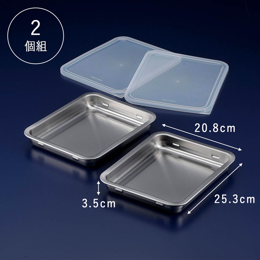 蓋付ステンレスバット ワイド2個組 | Giftpad egift