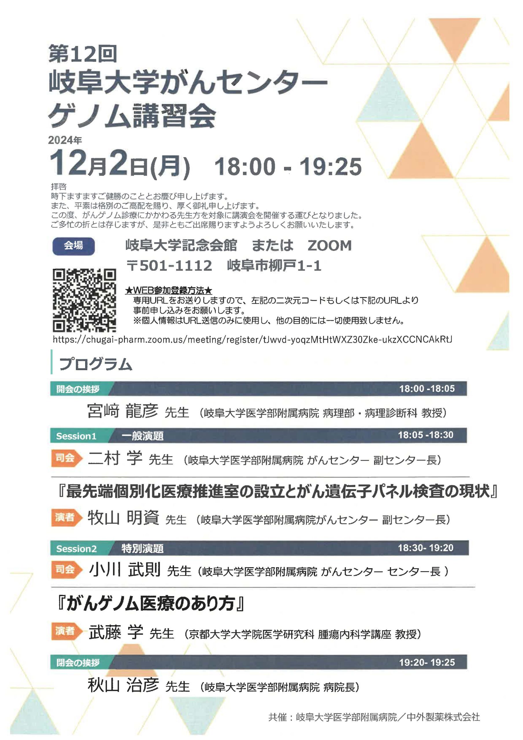 第12回岐阜大学がんセンターゲノム講習会 | 岐阜大学医学部附属病院