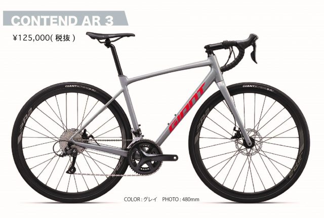 通勤・通学に最適なロードバイク「CONTEND AR 3」 ｜ ジャイアント