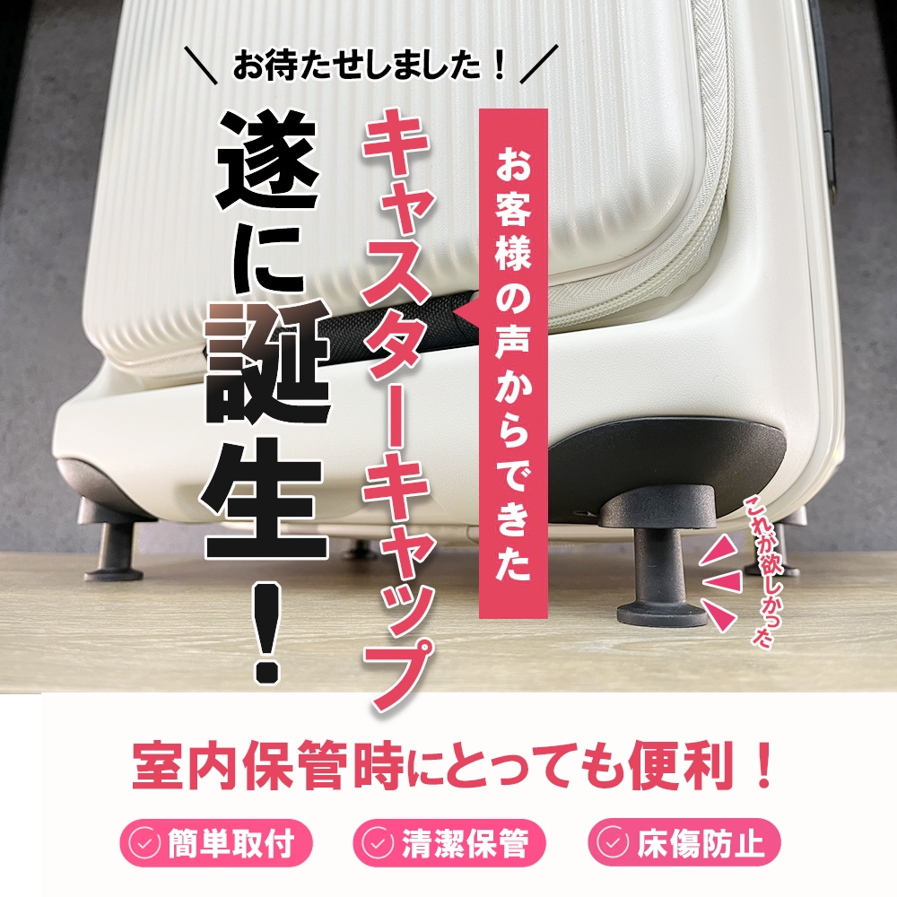 BRIGHTECH ブライテック キャスターキャップ ワンタッチ交換キャスター