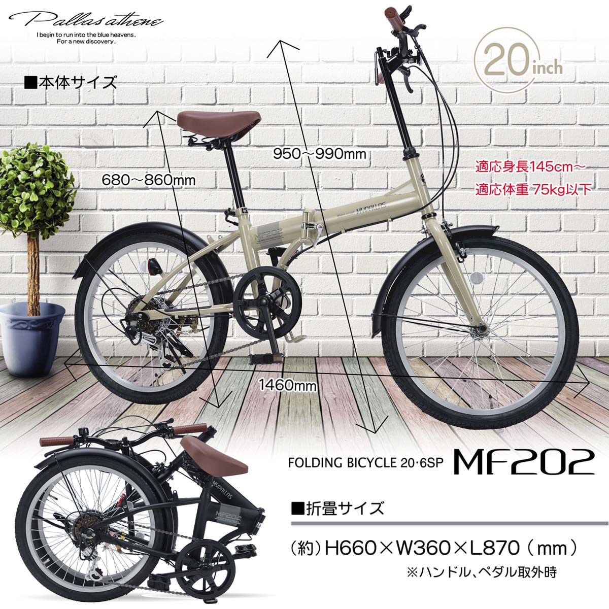 折りたたみ自転車 20インチ MF202 6段ギア｜自転車｜ビリヤード