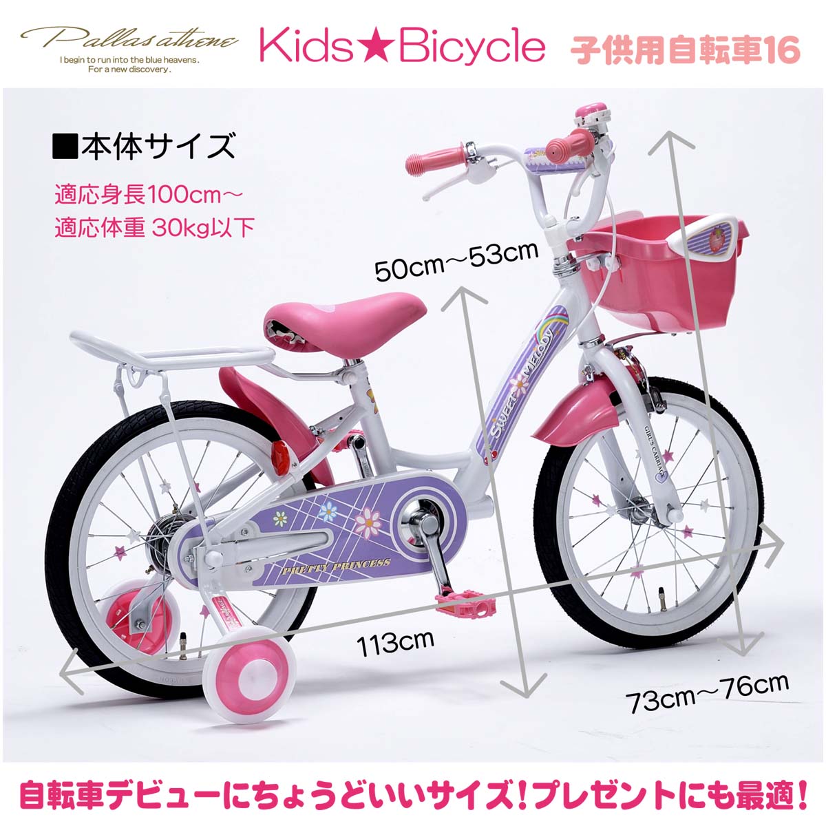 子供用自転車 16インチ MD-12 S-MELODY 補助輪付き｜自転車