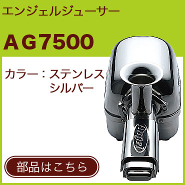 スロージューサー（低速ジューサー）部品の販売｜ピカイチ野菜くん