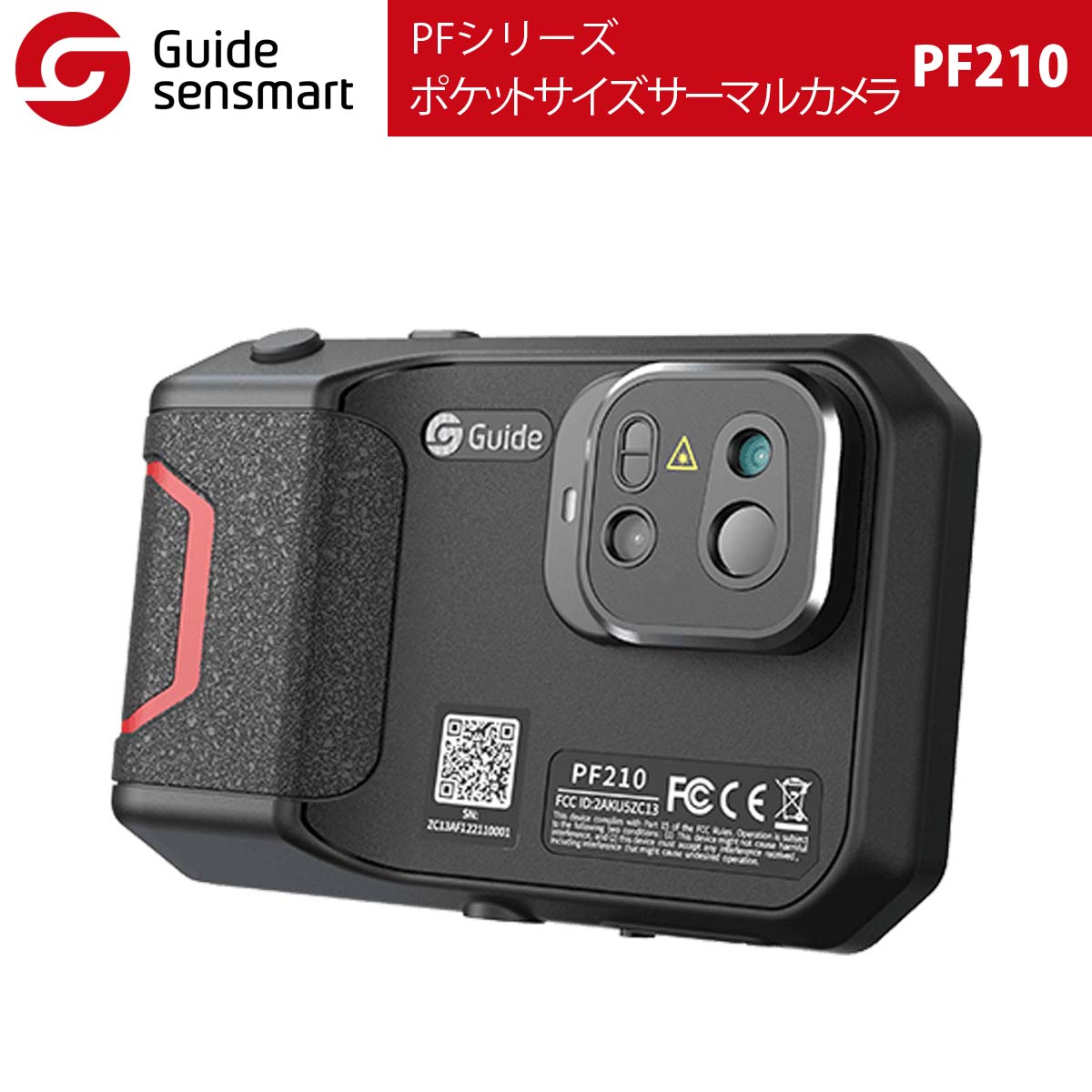 Guide sensmart PFシリーズ ポケットサイズサーモグラフィカメラ PF210