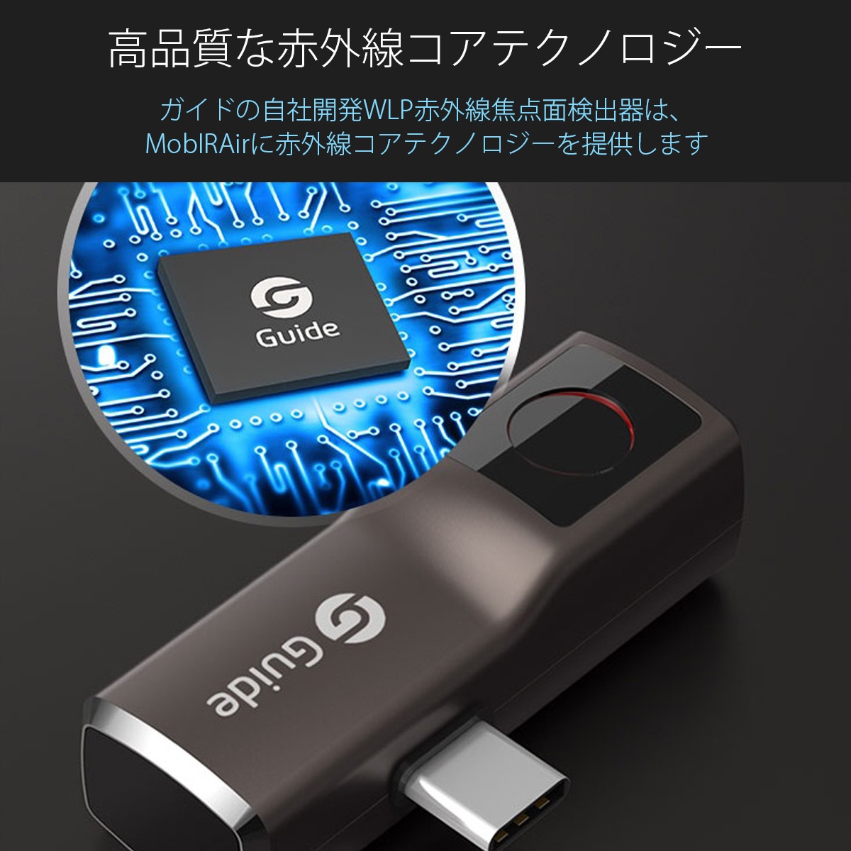 Guide sensmart スマートフォン用赤外線カメラ MobIR Air