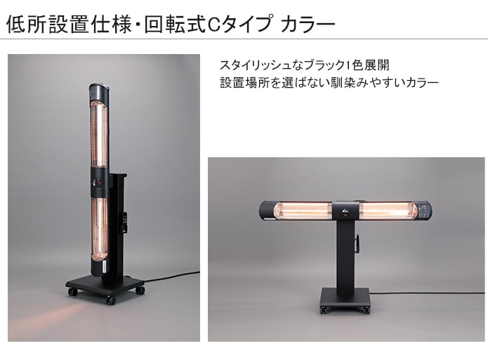 輻射式遠赤外線グラファイトヒーター「ぽかラク」低所設置仕様・回転式