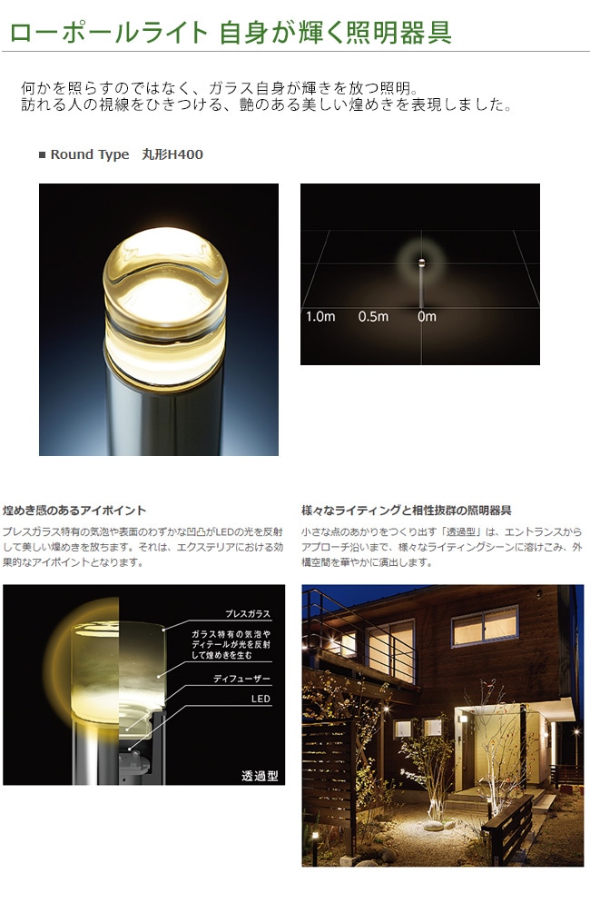 LIXIL美彩12V照明】ローポールライト・ 丸形/透過型 H400 スパイク