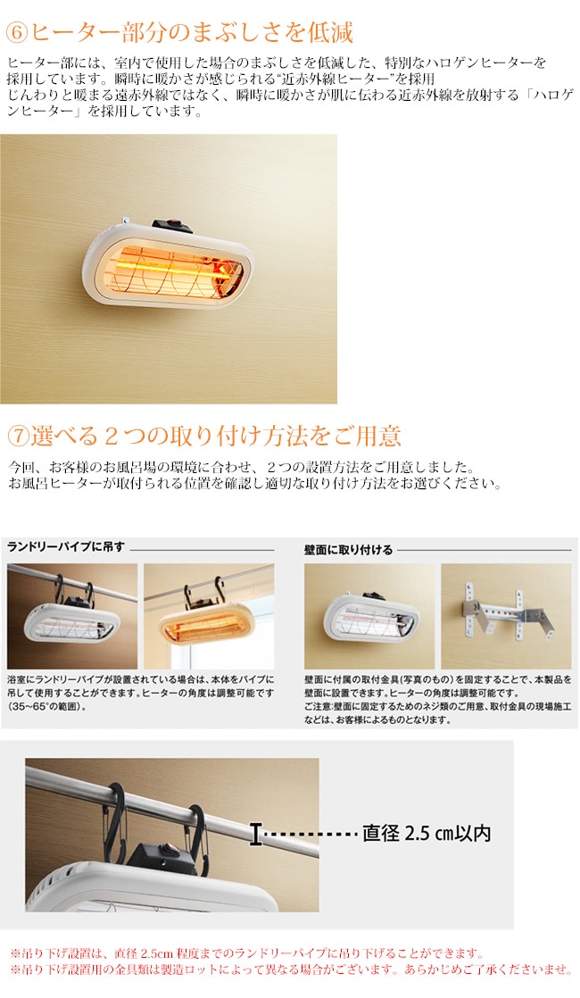 クレスター（Chrester）お風呂ヒーター（吊り下げ・壁付け兼用）型式