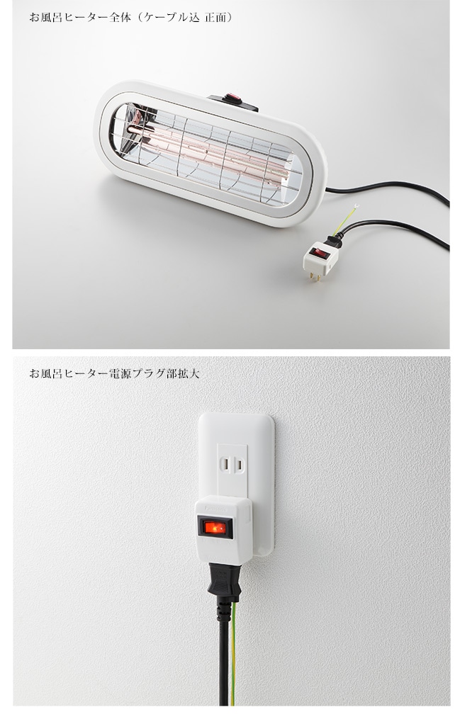 クレスター（Chrester）お風呂ヒーター（吊り下げ・壁付け兼用）型式